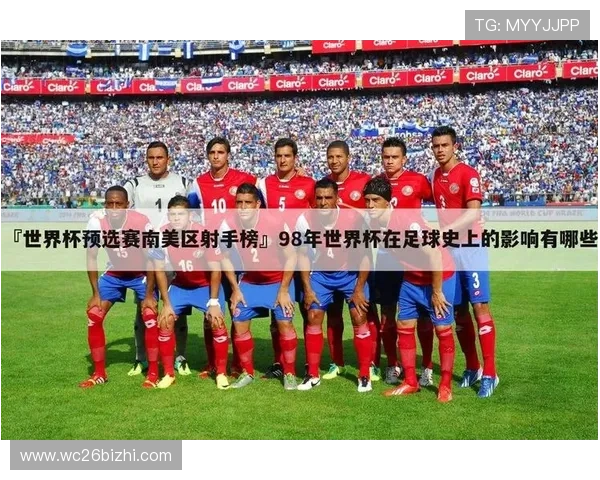 世界杯南美洲区预选赛赛程表详细解析与最新更新信息汇总