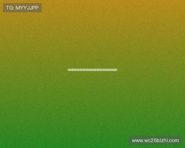 比利时队与新西兰队在世界杯小组赛中的排名情况及晋级形势分析与展望